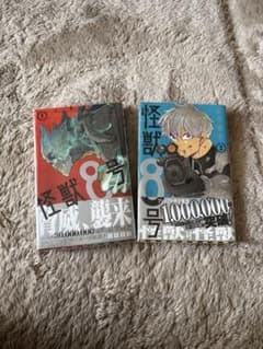 怪獣8号 1巻 2巻 セットのサムネイル