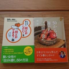 50からは、毎日が"一期一会" 他１冊のサムネイル
