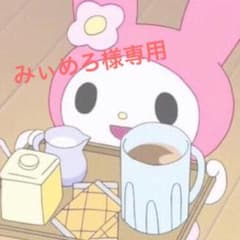 みぃめろ様専用のサムネイル
