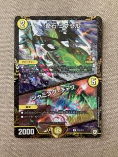 メルカリ便 奇石 ミクセル ジャミングチャフ GP プロモ メルカリ便 奇石 ミクセル ジャミングチャフ GP プロモ - メルカリ