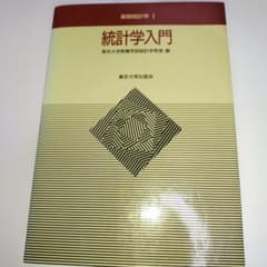 統計学入門のサムネイル