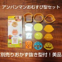 アンパンマン☆おむすび型３個セットのサムネイル