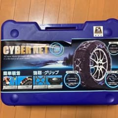 サイバーネットツインブロックⅡ CT15 非金属タイヤチェーンのサムネイル