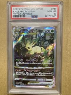 リーフィアVSTAR SAR PSA 10 #210/172 - メルカリ