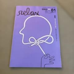 relax リラックス 2003年11月号 No.81 ワイルドバンチのサムネイル