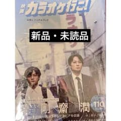 映画 カラオケ行こ！ 公式ビジュアルブックのサムネイル