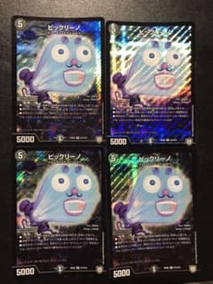 デュエルマスターズ ビックリーノ　4枚のサムネイル