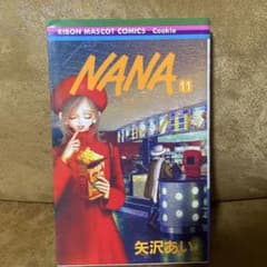 NANA 第11巻　矢沢あいのサムネイル