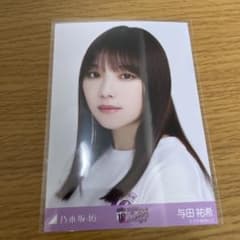 与田祐希 10thBDライブTシャツ 白　ヨリ　乃木坂46 生写真のサムネイル