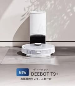 新品未開封　エコバックス　ロボット掃除機 DEEBOT T9+のサムネイル