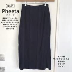 美品】Pheetaフィータロングスカートリバーレース刺繍レース黒サイド