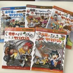 サバイバル　サバイバルシリーズ　5冊　セットのサムネイル