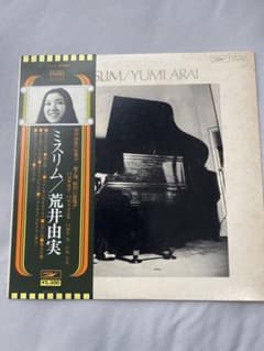 【茶帯】荒井由美 ミスリム レコード EP 初回盤！ETP-72001 大特価】荒井由実 MISSLIM 初版茶帯 オリジナル盤 LP レコード - メルカリ