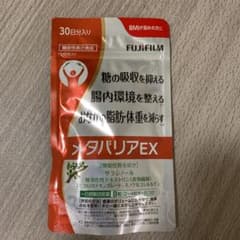 富士フイルム メタバリアEX 240粒　30日分のサムネイル