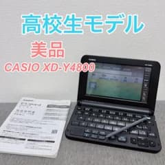美品】カシオ 電子辞書 EX-word XD-Y4800 高校生モデル - メルカリ
