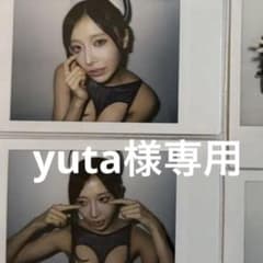 yuta様専用のサムネイル