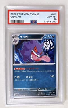 16) PSA10 ゲンガー 035/062 U 19) PSA10 ゲンガー 035/062 U - メルカリ