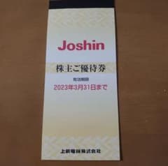 上新電機　株主優待券　5000円分 ジョーシン　Joshin　株主優待券のサムネイル
