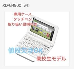 CASIO EX-word DATAPLUS10 XD-Y4900 電子辞書のサムネイル