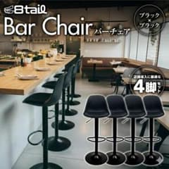 [新品] カウンターチェア 4脚セット バーチェア 昇降式 360度回転のサムネイル