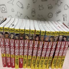 日本の歴史 全15巻セット - メルカリ