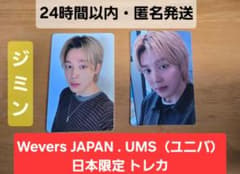 ARIRANG Wevers JAPAN UMS ジミン ユニバ トレカ 日本 - メルカリ