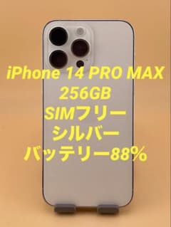 iPhone 14 PRO MAX 256GB SIMフリー バッテリー88％ - メルカリ