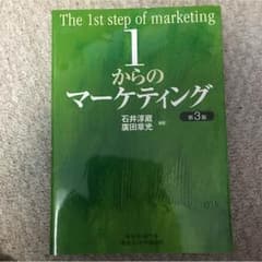 1からのマーケティングのサムネイル