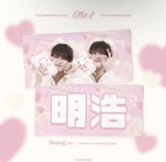 【美品】SEVENTEEN ミンハオ　スローガン　THE8のサムネイル