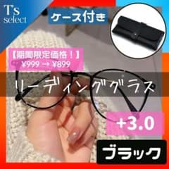 リーディンググラス +3.0 シニアグラス 老眼鏡 ブルーライトカット ブラックのサムネイル