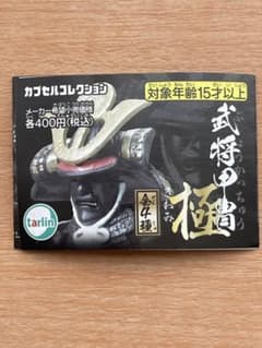 武将甲冑 極　伊達政宗　カプセルトイ　NO.3のサムネイル