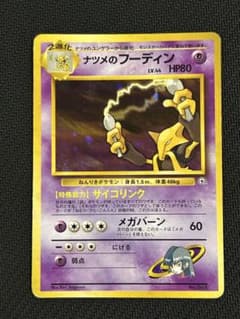 ナツメのフーディン ポケモンジム第3弾 ヤマブキシティジム ナツメ