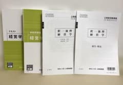 資格の大原 公務員講座 経営学 テキスト 実戦問題集 択一演習（解答解説付）のサムネイル