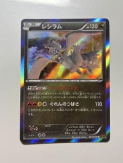 レシラム R XY6 エメラルドブレイク 051/078 レシラム R XY6 エメラルドブレイク 051/078 - メルカリ