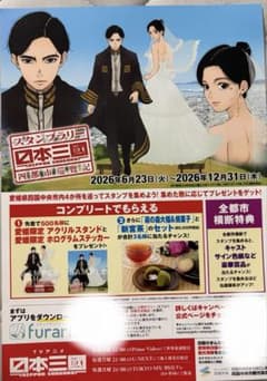 愛媛限定 残り1枚】日本三國 スタンプラリー フライヤー - メルカリ