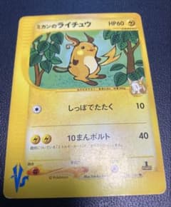 ポケモン をミカンのライチュウ ノーマルカード 超希少貴重 027