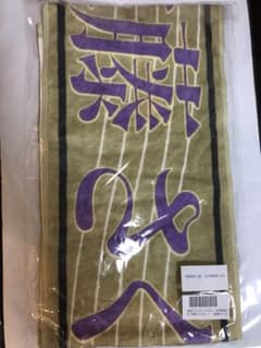 乃木坂46 遠藤さくら　生田絵梨花卒業コンサート　個別マフラータオルのサムネイル