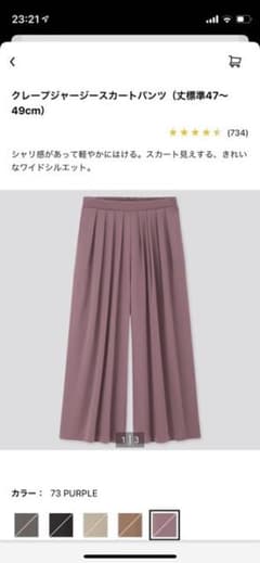 ユニクロ　スカートパンツのサムネイル