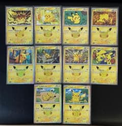 ポケモンカード 30th ピカチュウ 10種セットのサムネイル