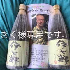 伊七郎　720ml  きく様専用です！のサムネイル