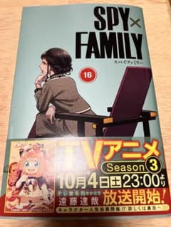 SPY×FAMILY 16巻のサムネイル