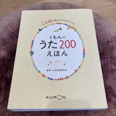くもんのうた200えほんのサムネイル