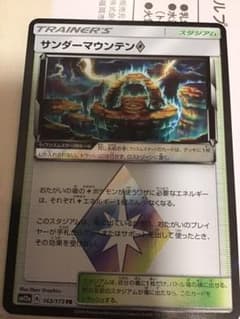 ポケモンカード サンダーマウンテンのサムネイル