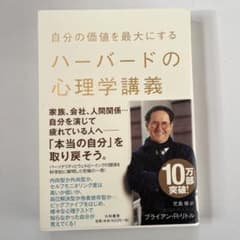 自分の価値を最大にするハーバードの心理学講義のサムネイル