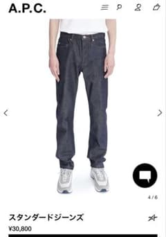 Thumbnail of A.P.C. ジーンズスタンダード 33インチ