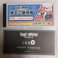ヴィレッジヴァンガード株主優待券のサムネイル