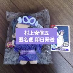 未使用 ちびぬい 美顔 初期 希少 人気 関ジャニ∞ 村上信五 - メルカリ