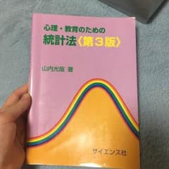 心理・教育のための統計法 第3版のサムネイル