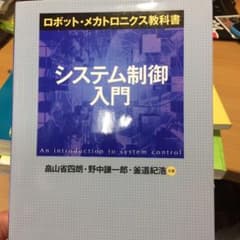 システム制御入門のサムネイル
