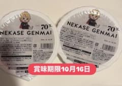NEKASE GENMAI 70% レトルト玄米ご飯 2パックセットのサムネイル